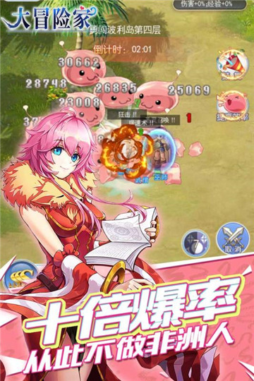 大冒险家最新版截图