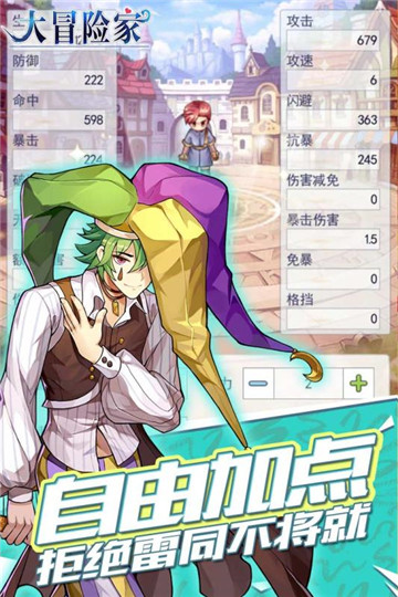 大冒险家最新版截图