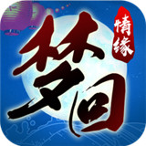 梦回情缘手机版