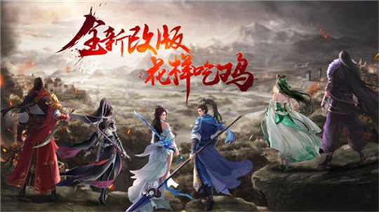 逆仙除道截图
