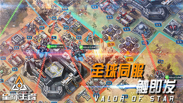 星际王者手机版截图