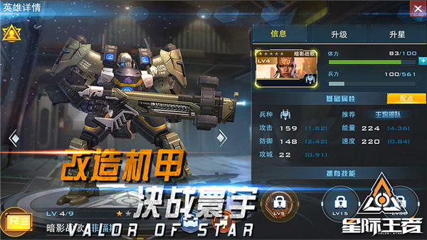 星际王者手机版截图