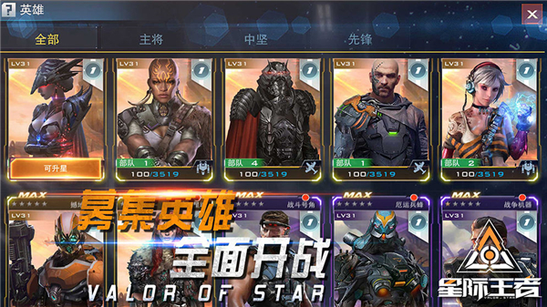 星际王者手机版截图