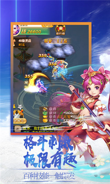梦醉西游星耀版截图