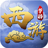 梦醉西游星耀版