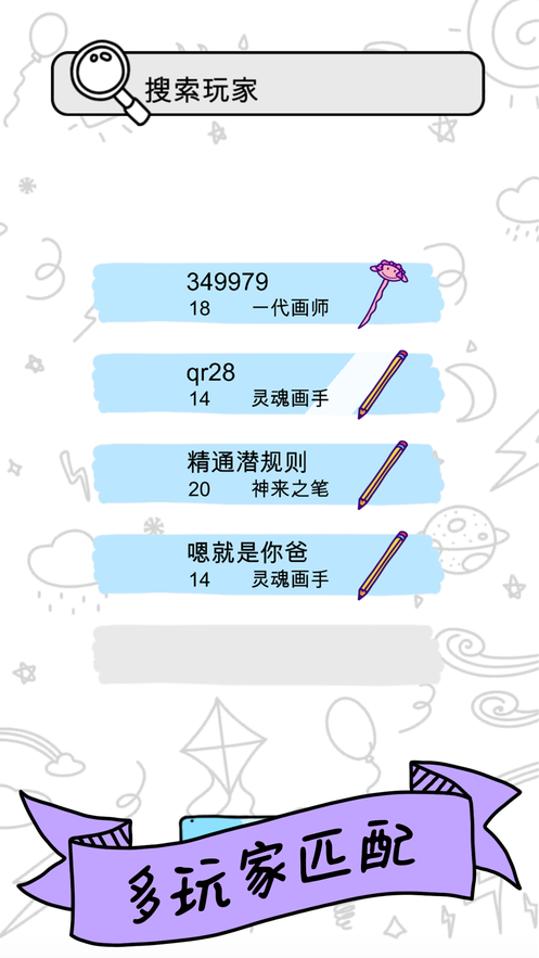 画画大作战手机版截图