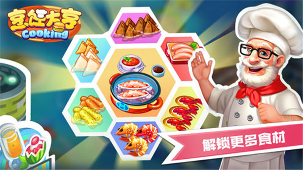 烹饪大亨手机版截图