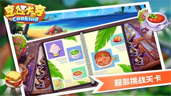 烹饪大亨手机版截图