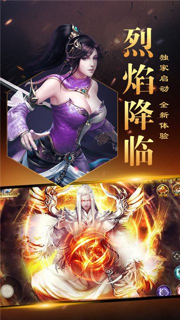 将夜之焰手机版截图