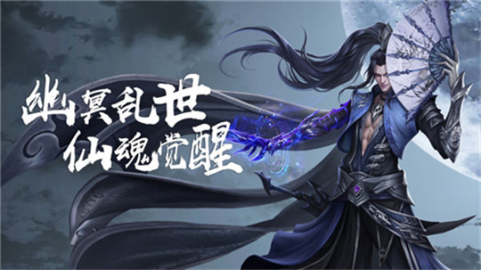 幽冥神域截图