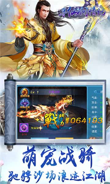 寻仙问情记手游版截图