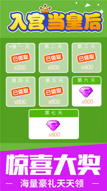 入宫当皇后手机版截图