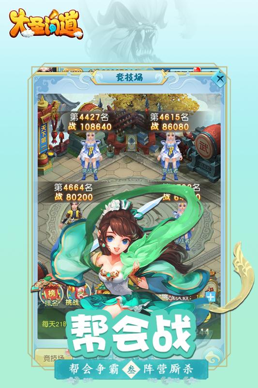 大圣问道手机版截图