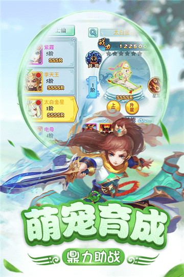 仙灵正传下载截图
