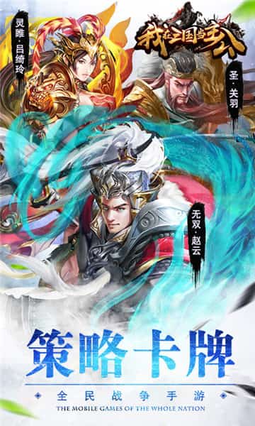 我在三国当主公手机版截图