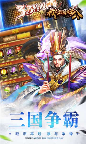 我在三国当主公手机版截图