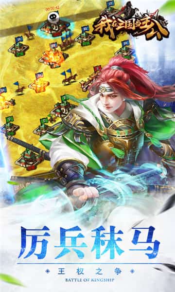我在三国当主公手机版截图