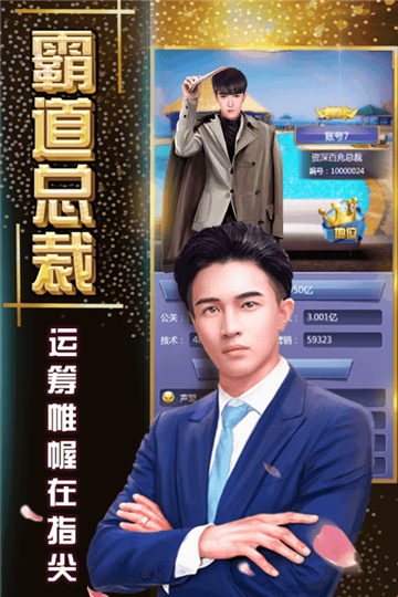 终极商战安卓版截图