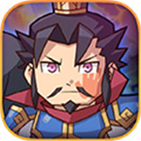 梦想三国之勇往直前h5