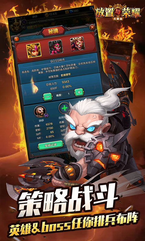 放置与荣耀手机版截图