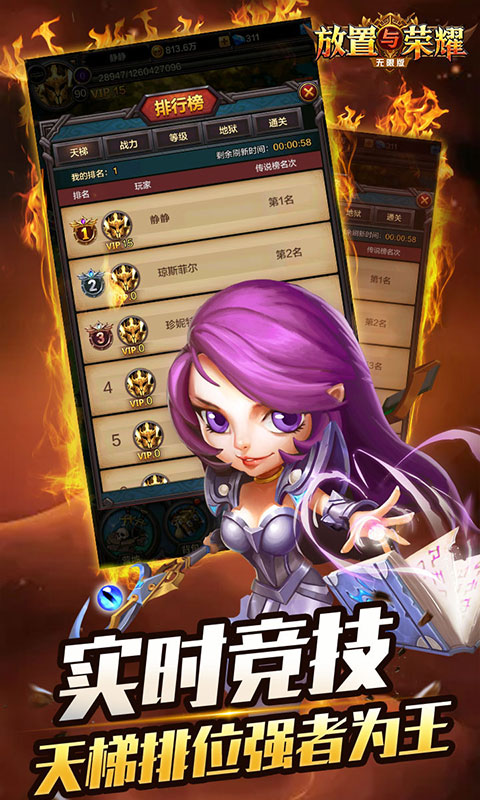 放置与荣耀手机版截图