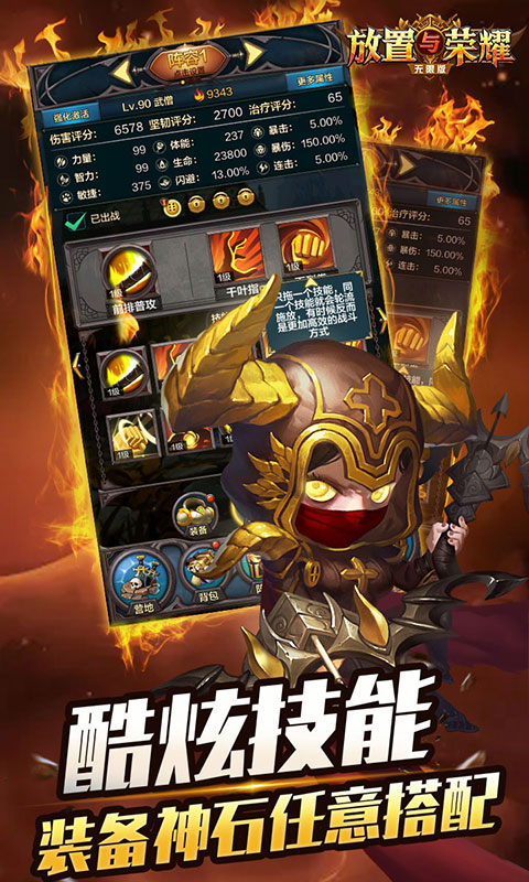 放置与荣耀手机版截图