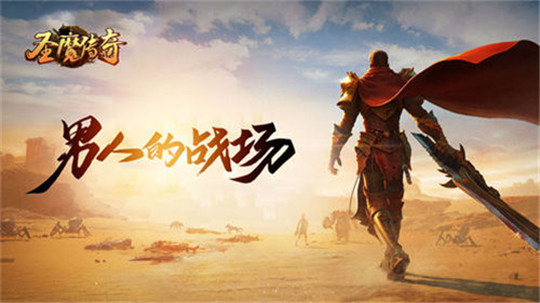圣魔传奇手机版截图