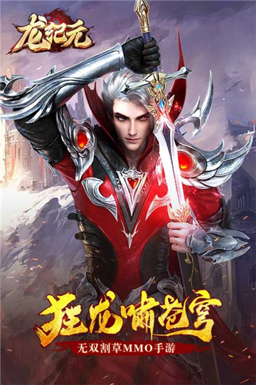 龙纪元iOS版截图