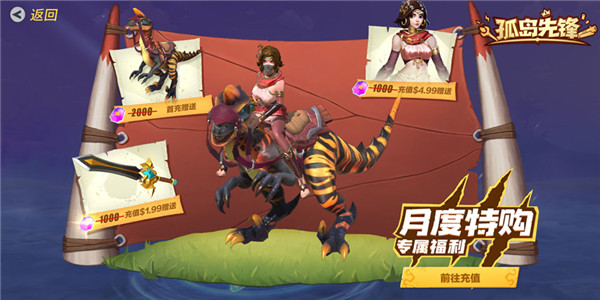 图6：月度首充，获取绝版坐骑.jpg