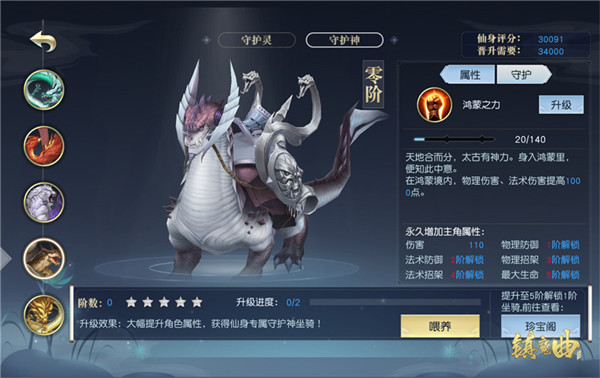 【图1】玄武守护神现世，提升神体元素伤害.jpg