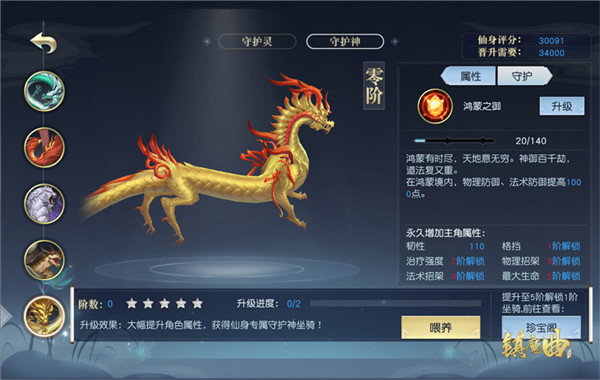【图2】黄龙守护神降临，神体元素防御更强.jpg