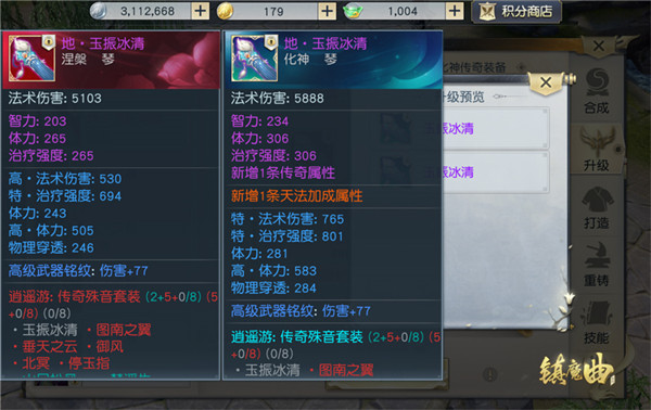 【图3】化神境界传奇装备，属性获得全面提升.jpg