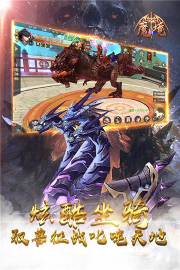 魔境手游手机版截图