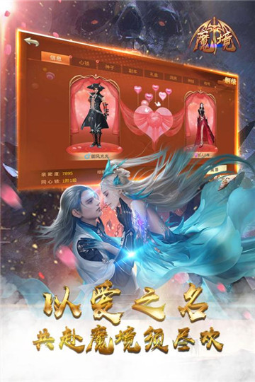 魔境手游手机版截图