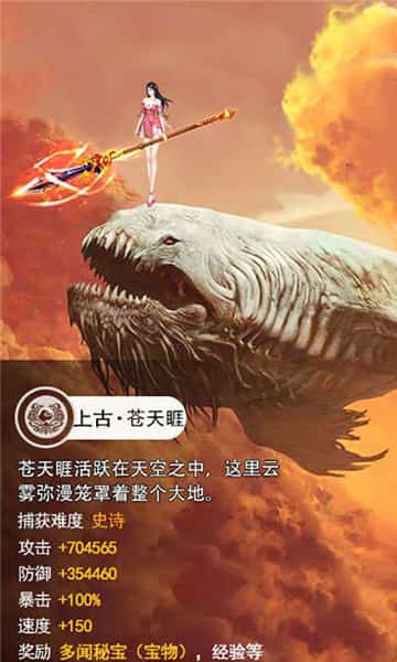 山海异兽录飞升版截图