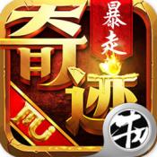 暴走神座手游
