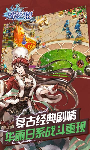 风暴幻想手机版截图