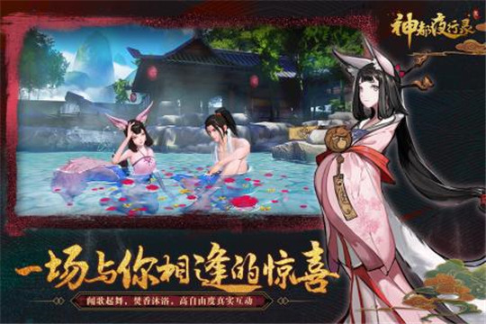 网易神都夜行录截图