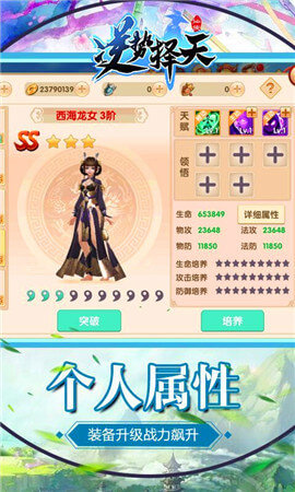 逆势择天手机版截图