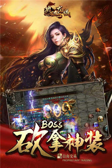 热血龙城最新版截图