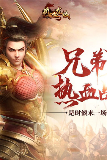 热血龙城最新版截图