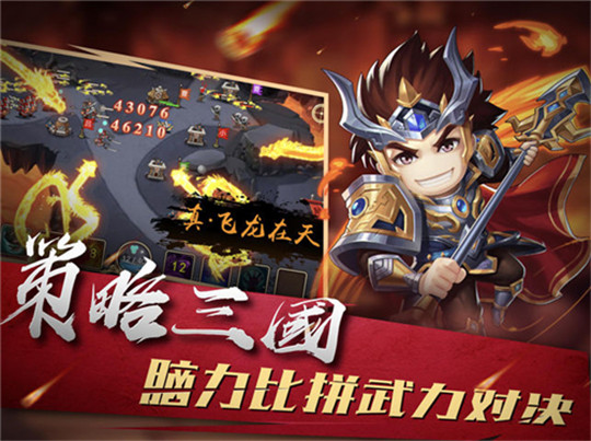 塔防卫兵手机版截图