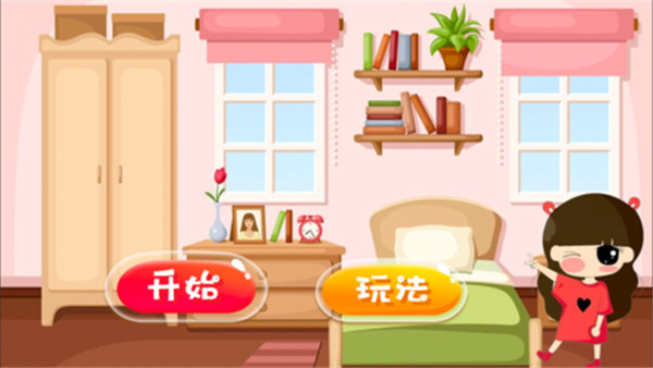 美丽小屋游戏手机版截图
