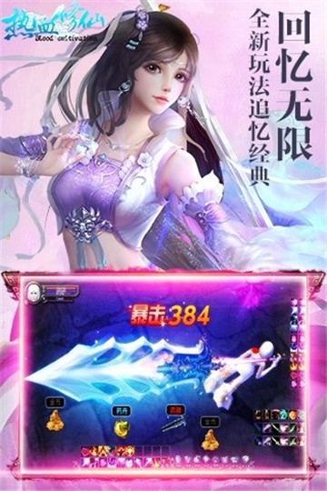 热血修仙H5安卓版截图