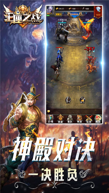 王座之战截图