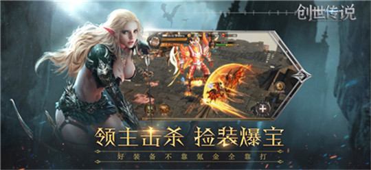 创世传说手机版截图