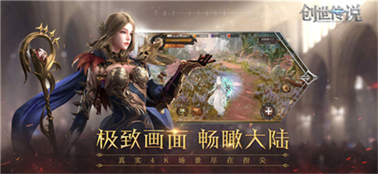 创世传说手机版截图