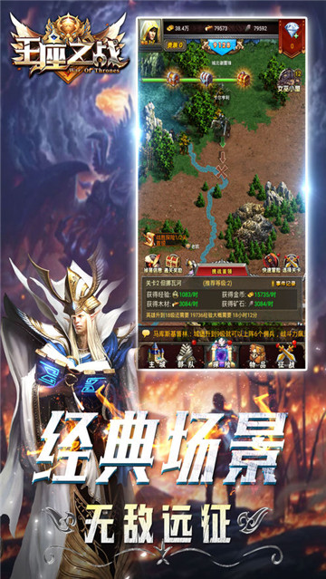 王座之战手机版截图