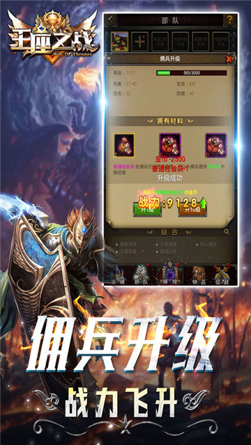 王座之战手机版截图