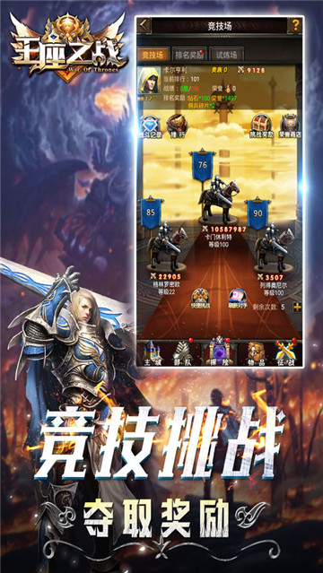 王座之战手机版截图